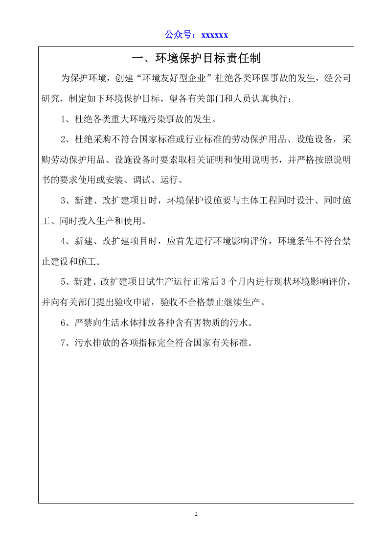 环保管理制度汇编(2019年最新修改版).doc 第3页