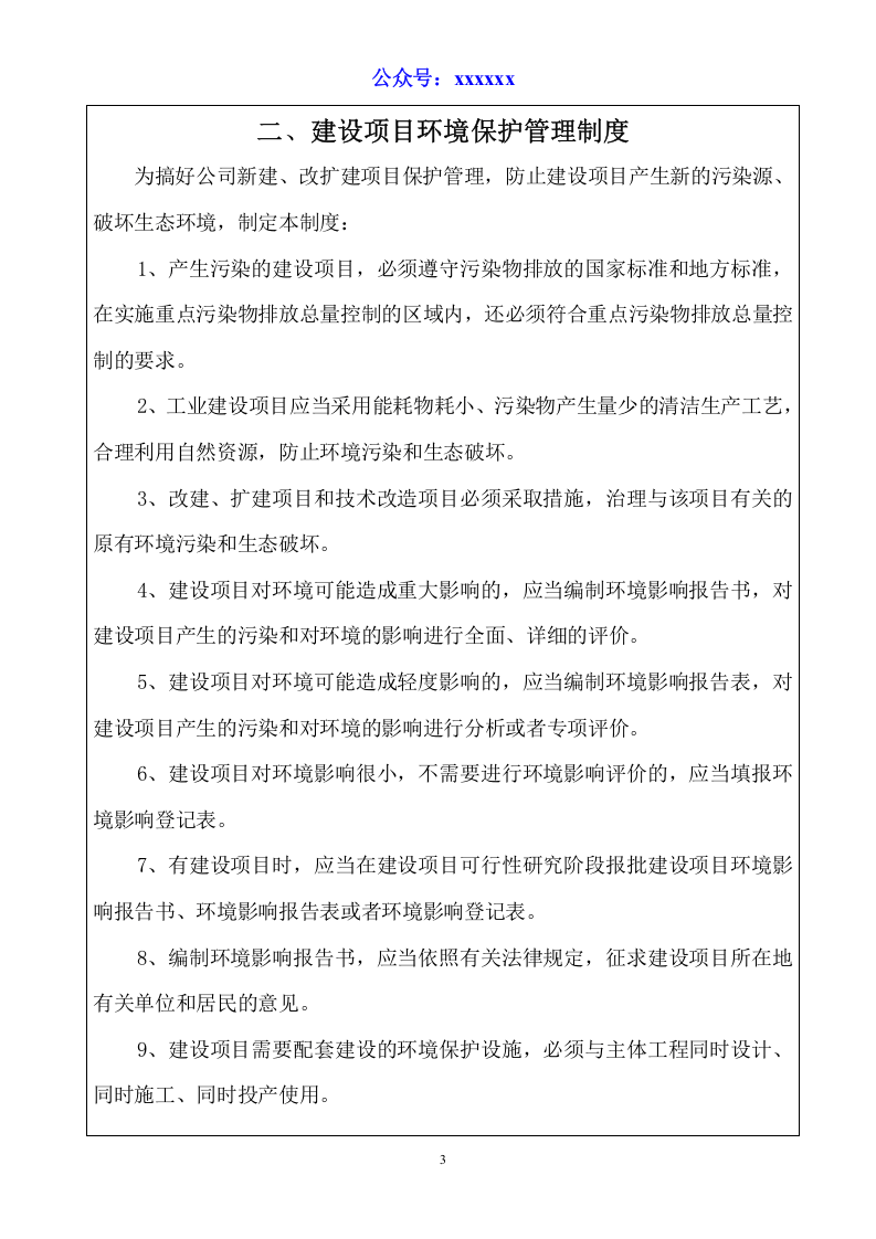 环保管理制度汇编(2019年最新修改版).doc 第4页