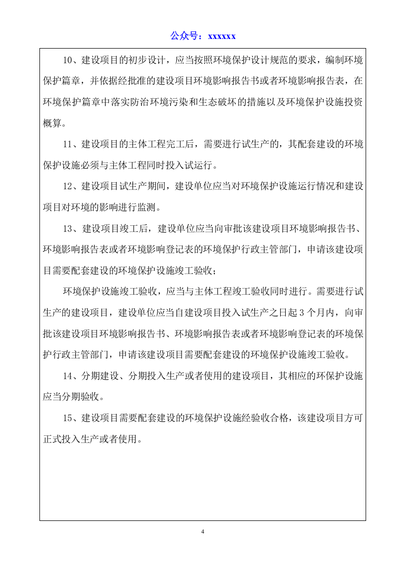 环保管理制度汇编(2019年最新修改版).doc 第5页