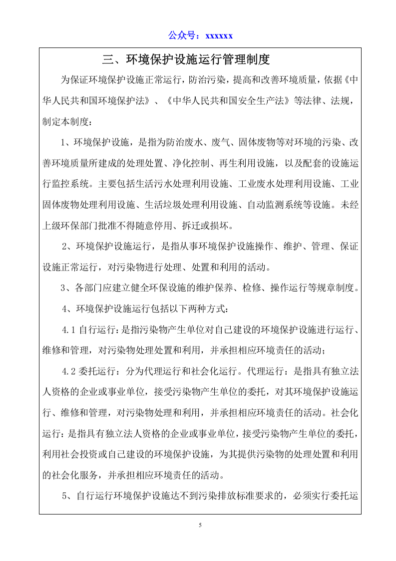 环保管理制度汇编(2019年最新修改版).doc 第6页