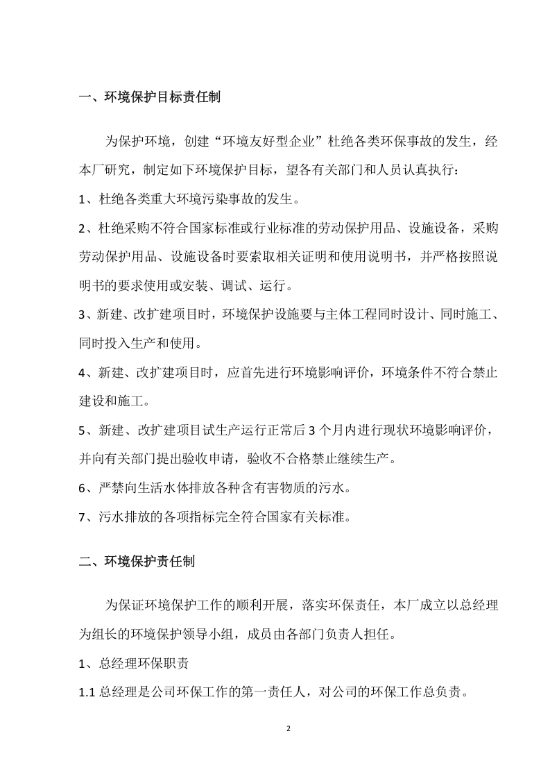 环境保护管理制度汇编（2019）.doc 第3页