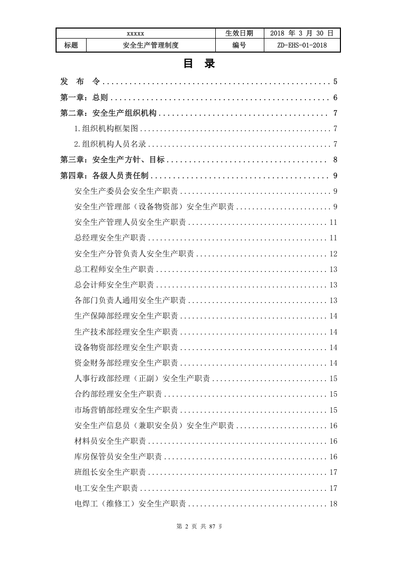 混凝土企业全套安全生产规章制度（87页）.doc 第2页