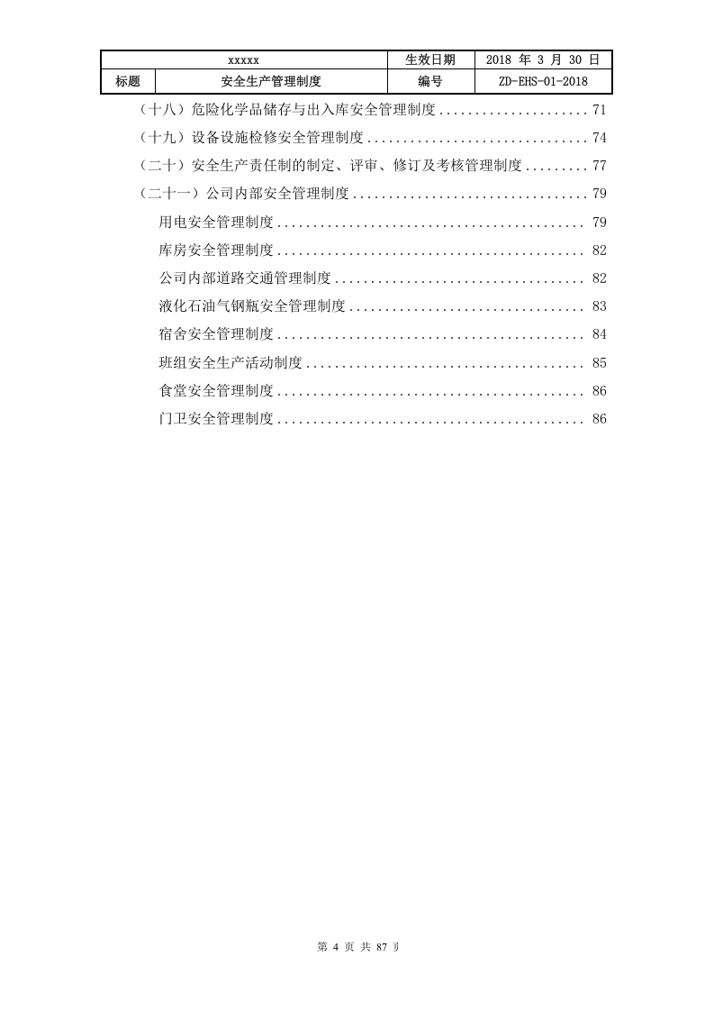 混凝土企业全套安全生产规章制度（87页）.doc 第4页