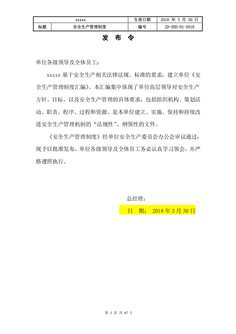 混凝土企业全套安全生产规章制度（87页）.doc 第5页