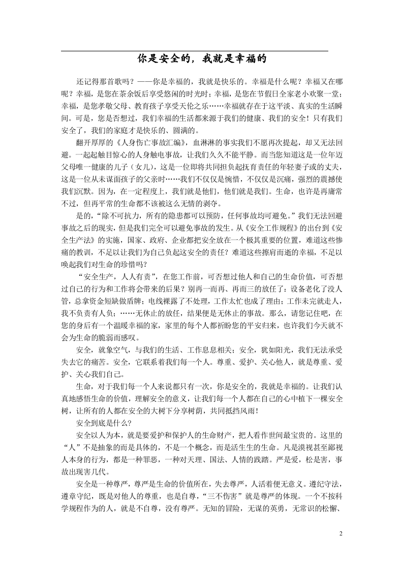 集团公司安全管理制度完整版汇编，600页.doc 第2页
