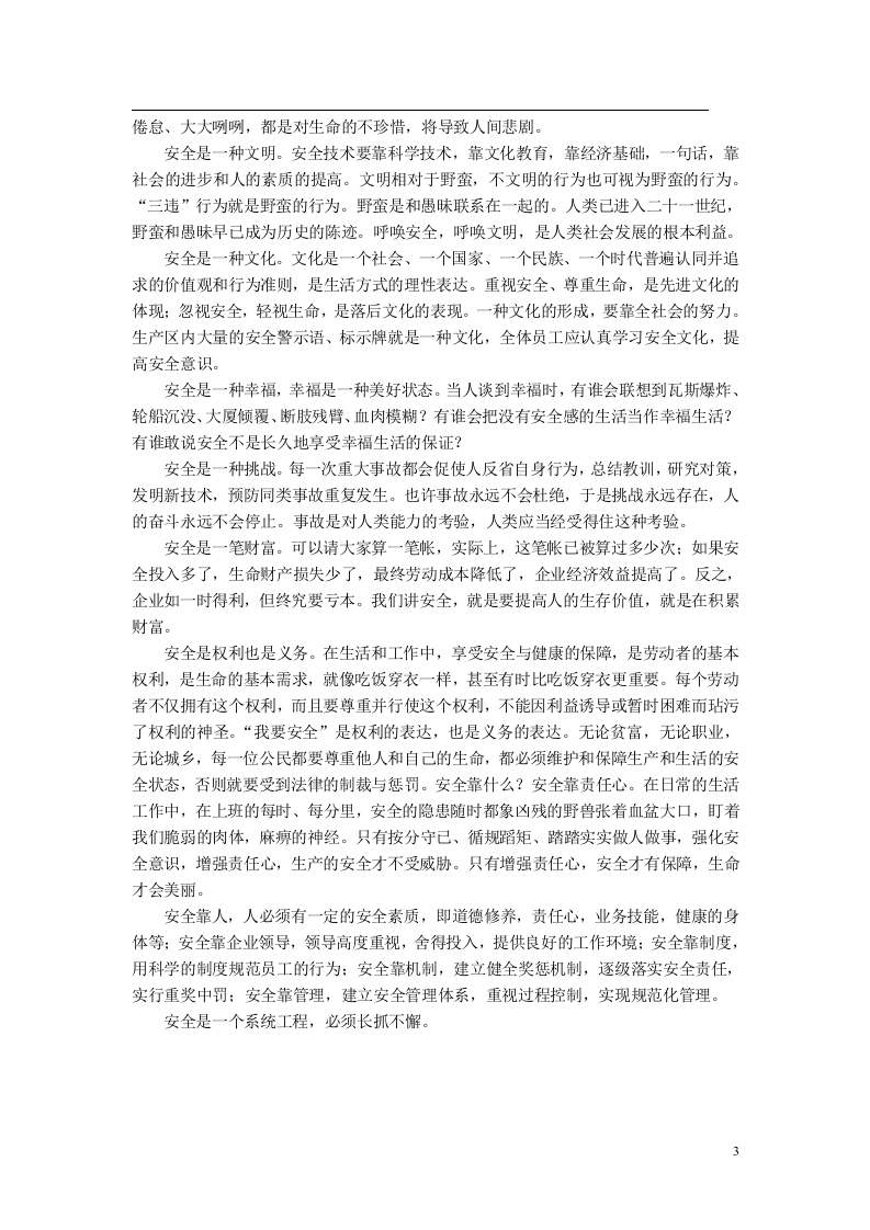 集团公司安全管理制度完整版汇编，600页.doc 第3页