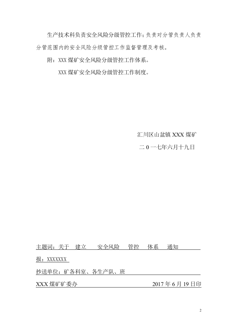 煤矿安全风险分级管控体系和制度2017年.doc 第2页