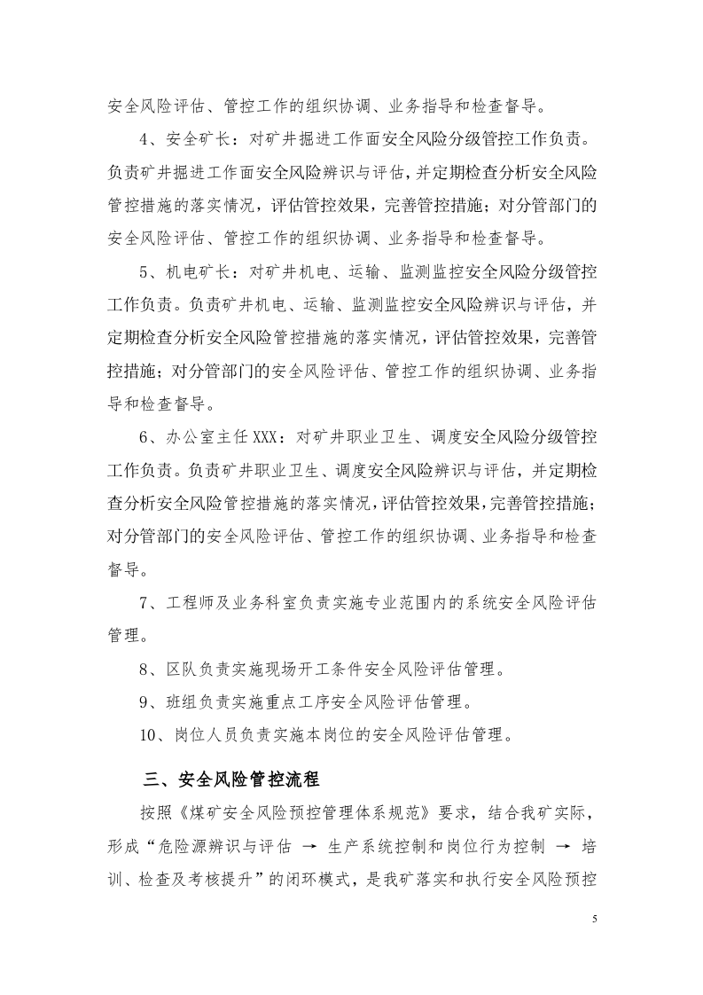 煤矿安全风险分级管控体系和制度2017年.doc 第5页