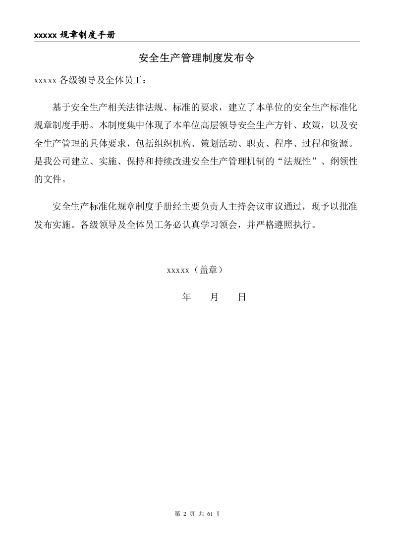 燃气锅炉房全套规章制度（供热）.doc 第2页