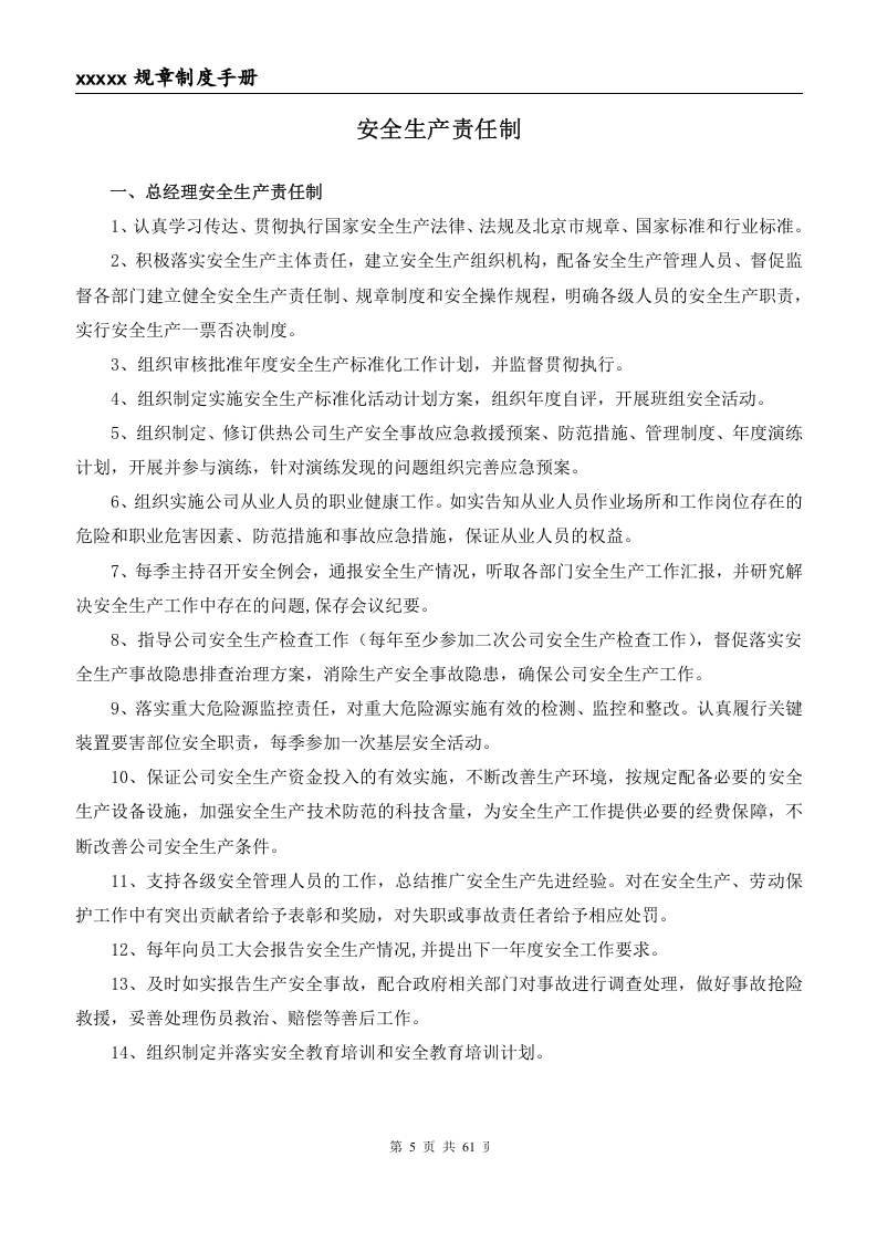 燃气锅炉房全套规章制度（供热）.doc 第5页