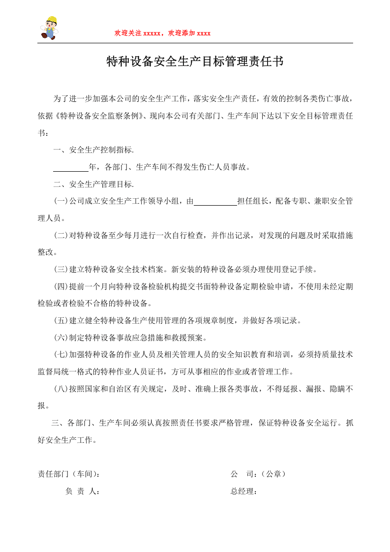 特种设备安全管理规章制度及相关表卡汇编.doc 第3页