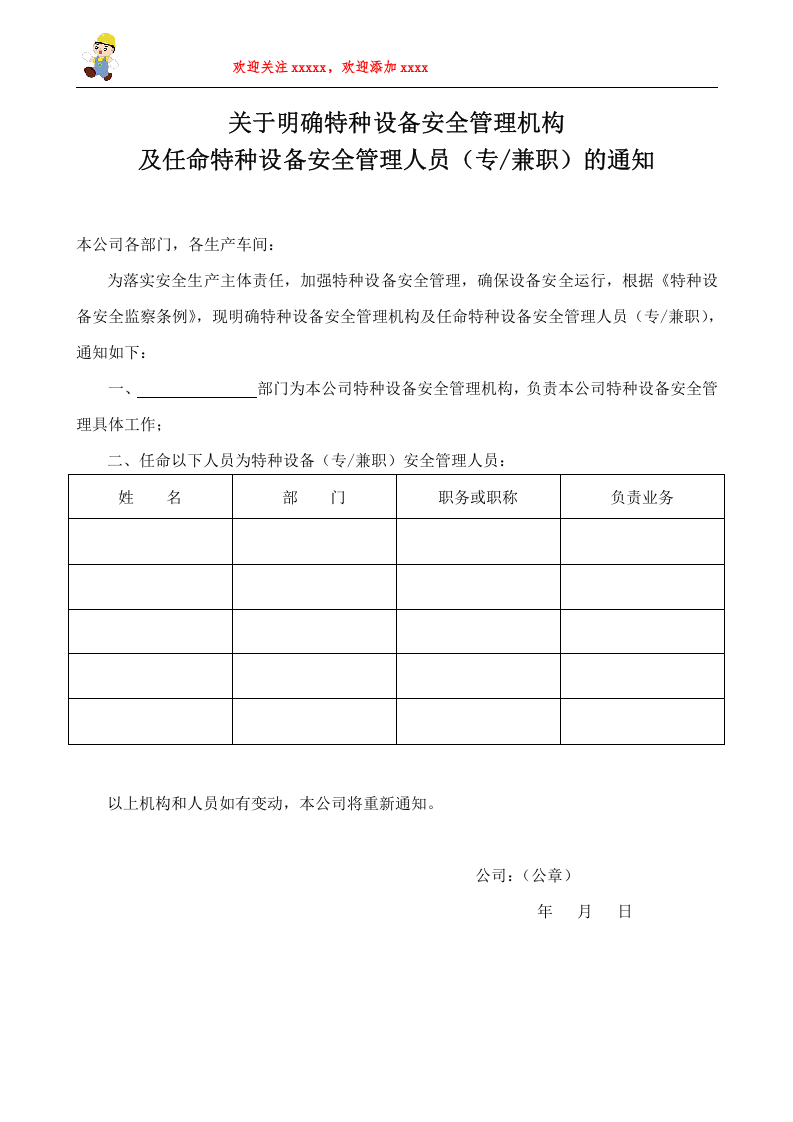 特种设备安全管理规章制度及相关表卡汇编.doc 第5页