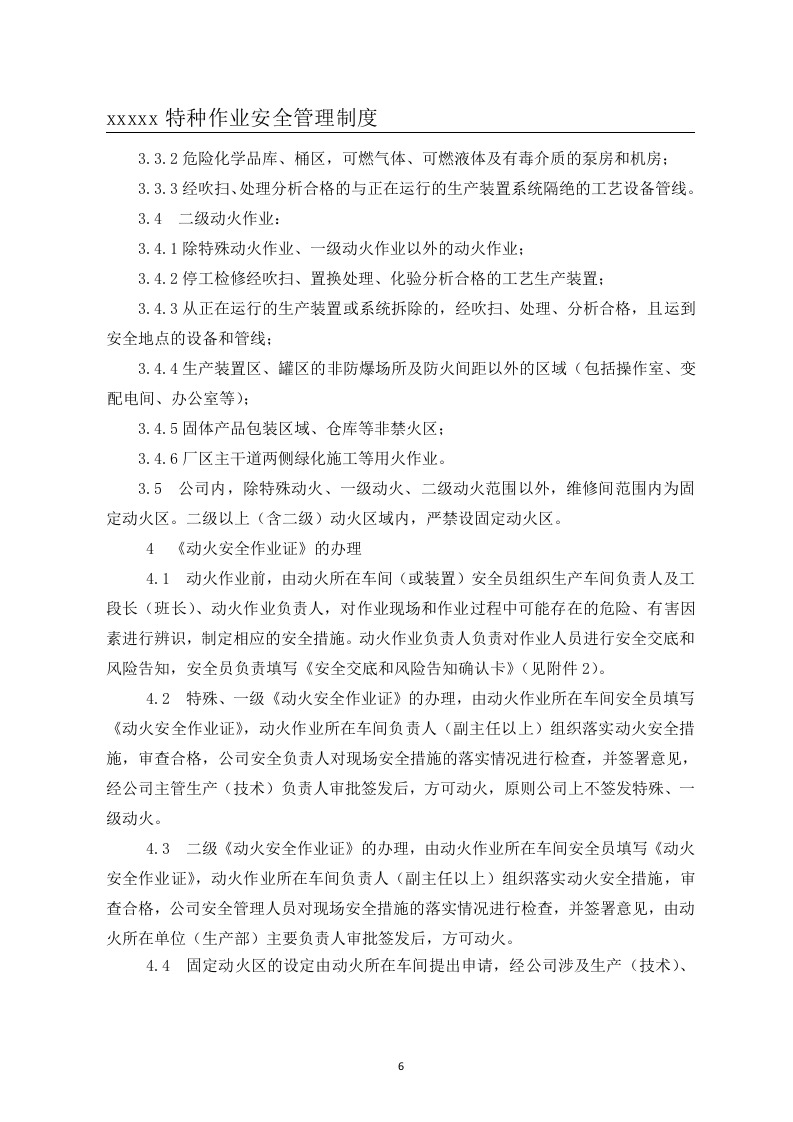 特种作业安全管理制度汇编.doc 第6页