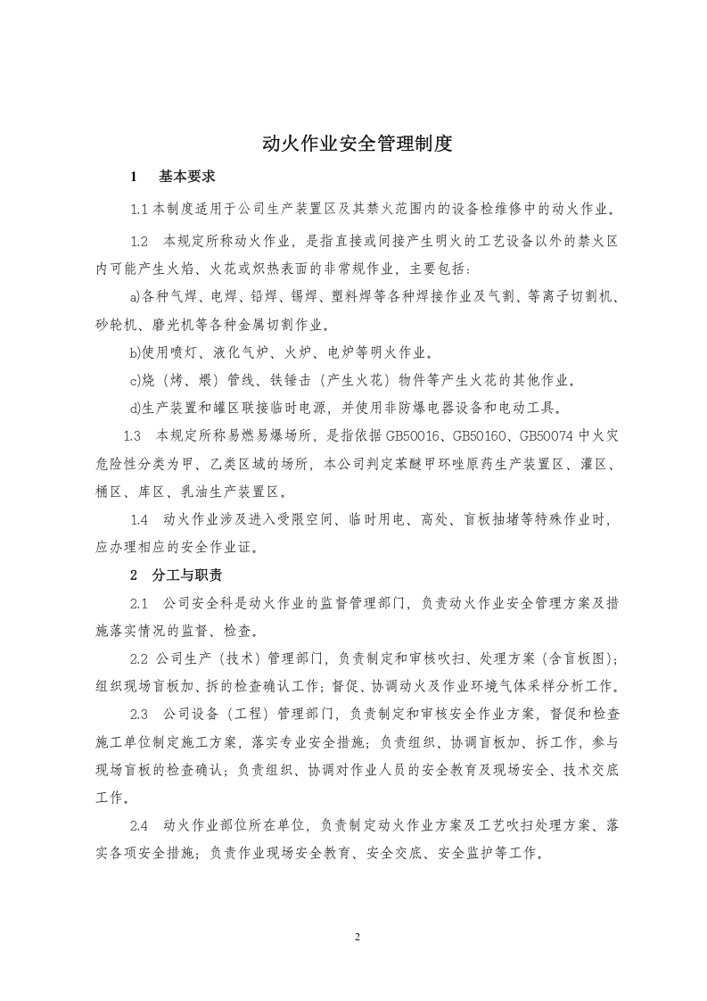 特种作业安全管理制度汇编--.doc 第3页