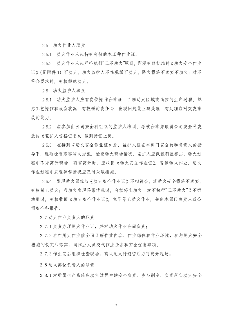 特种作业安全管理制度汇编--.doc 第4页