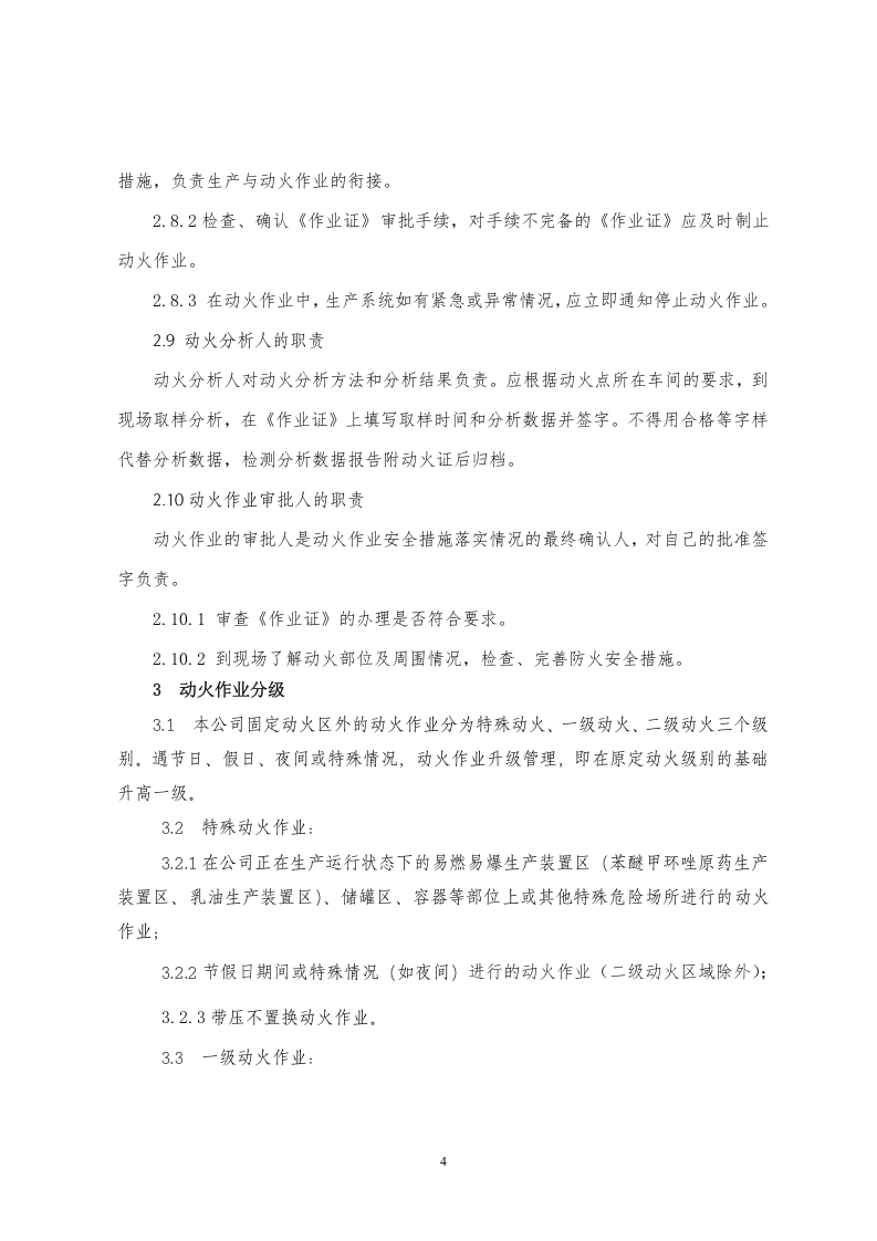 特种作业安全管理制度汇编--.doc 第5页