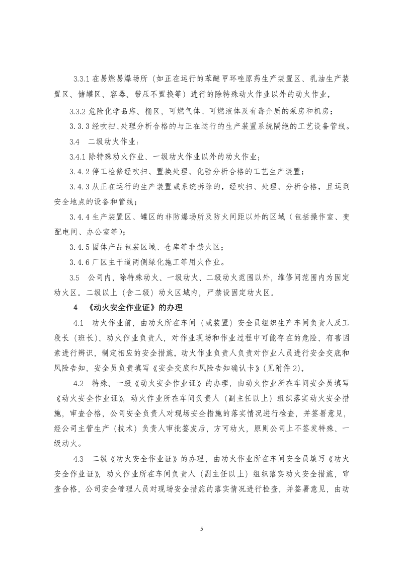 特种作业安全管理制度汇编--.doc 第6页