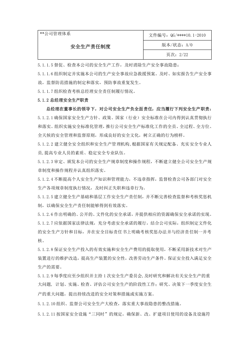 危化企业安全标准化安全管理制度（363页精华版）.doc 第2页