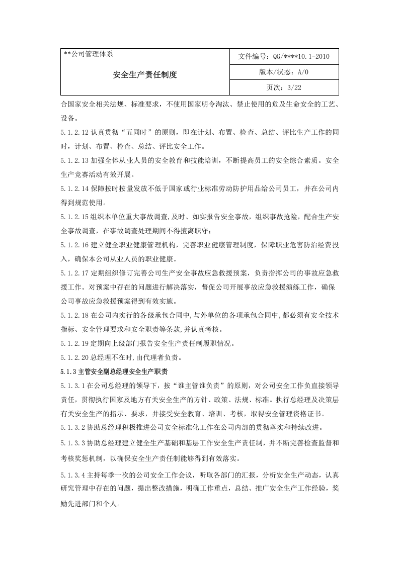 危化企业安全标准化安全管理制度（363页精华版）.doc 第3页