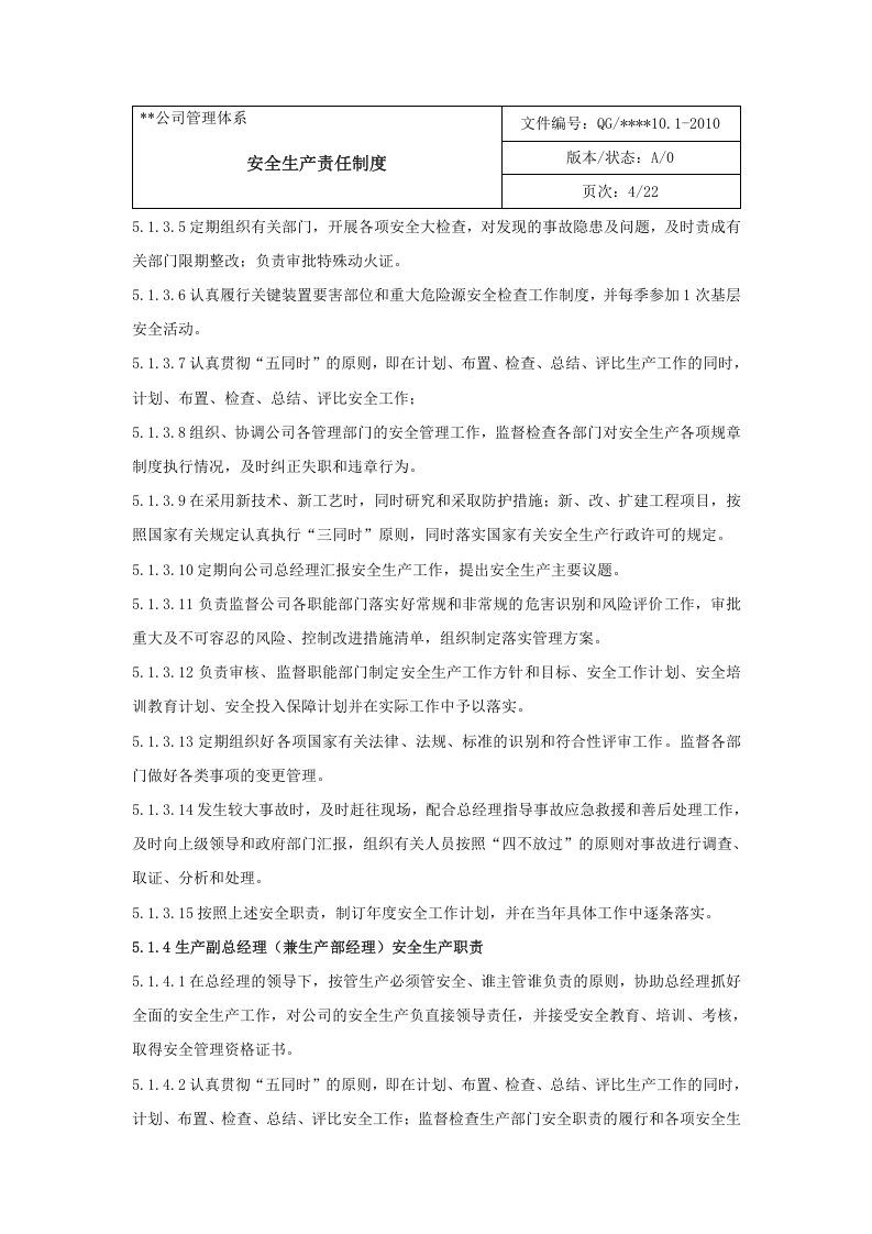 危化企业安全标准化安全管理制度（363页精华版）.doc 第4页