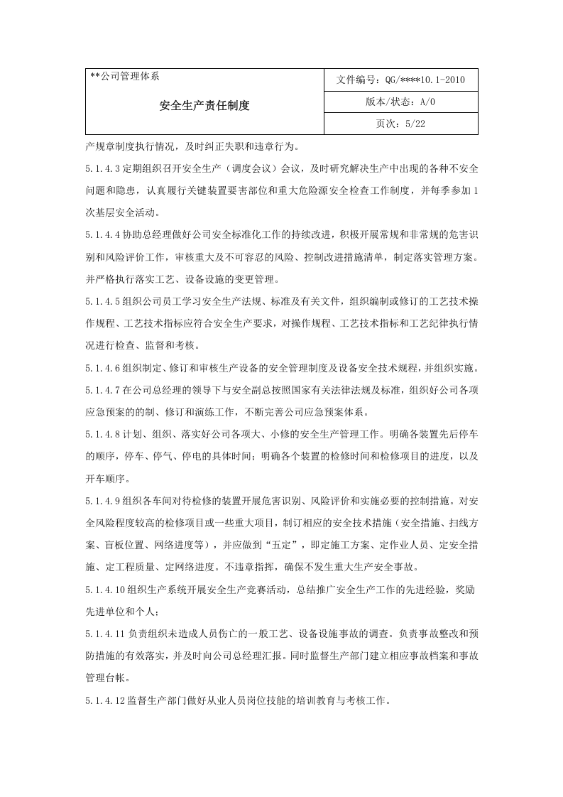 危化企业安全标准化安全管理制度（363页精华版）.doc 第5页
