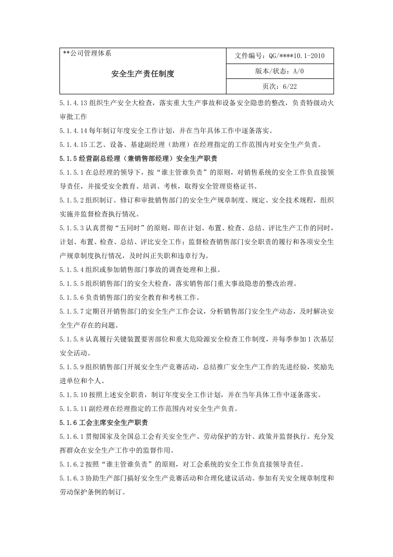 危化企业安全标准化安全管理制度（363页精华版）.doc 第6页