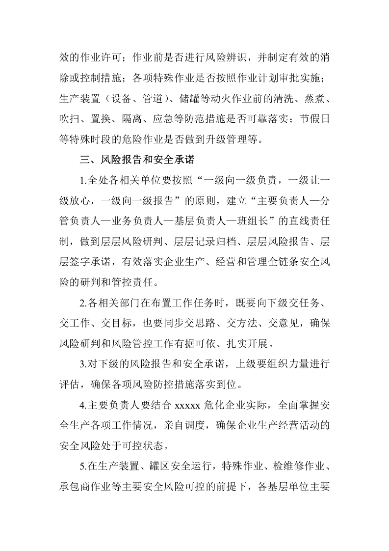 危化企业风险研判制度.doc 第3页