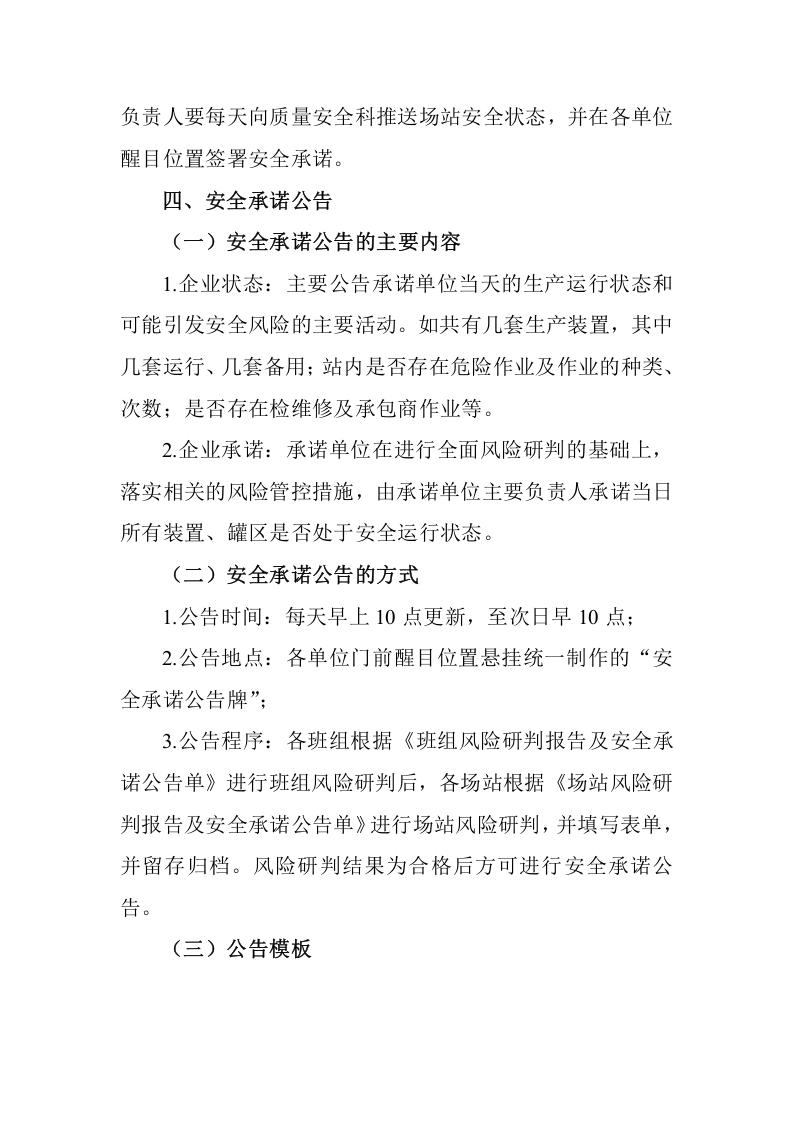 危化企业风险研判制度.doc 第4页