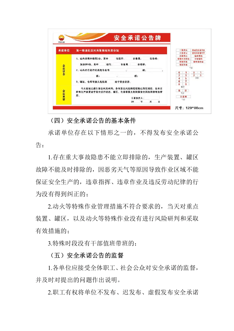 危化企业风险研判制度.doc 第5页