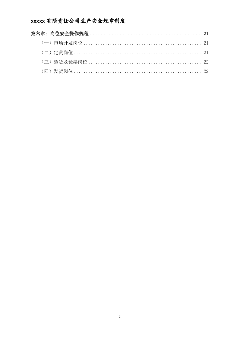危险化学品经营不储存--安全生产规章制度.doc 第3页