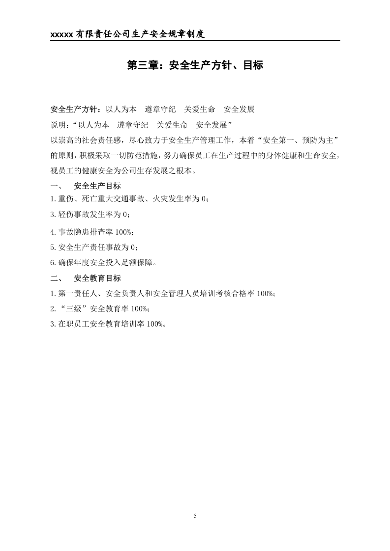 危险化学品经营不储存--安全生产规章制度.doc 第6页