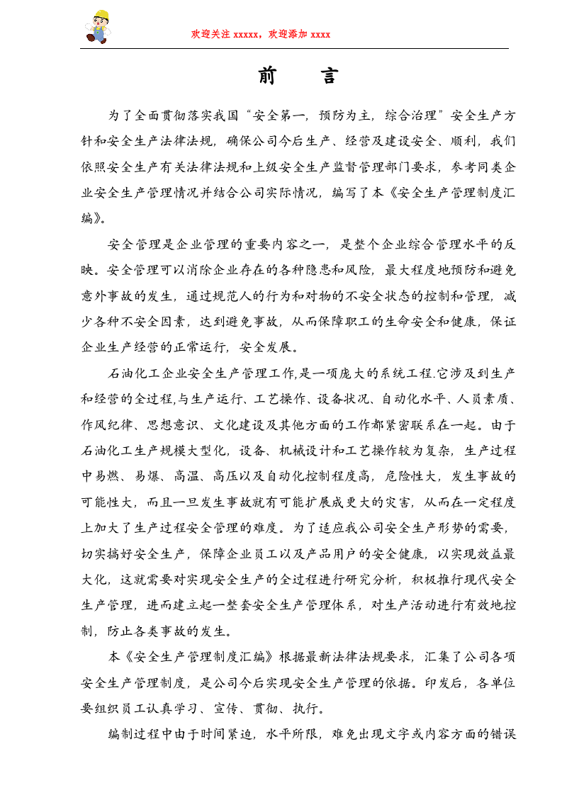 危险化学品企业安全制度汇编.doc 第2页
