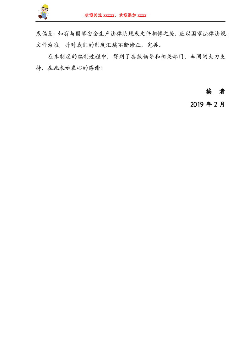 危险化学品企业安全制度汇编.doc 第3页