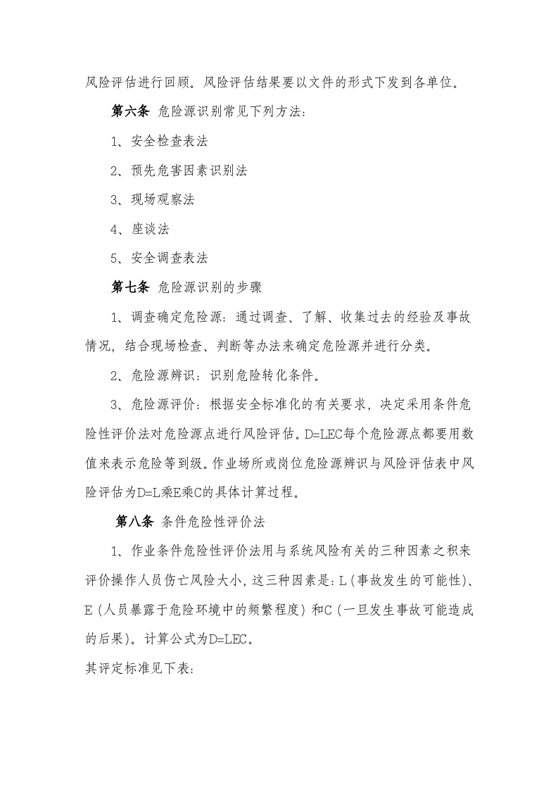危险源辨识与风险评估管理制度.doc 第6页