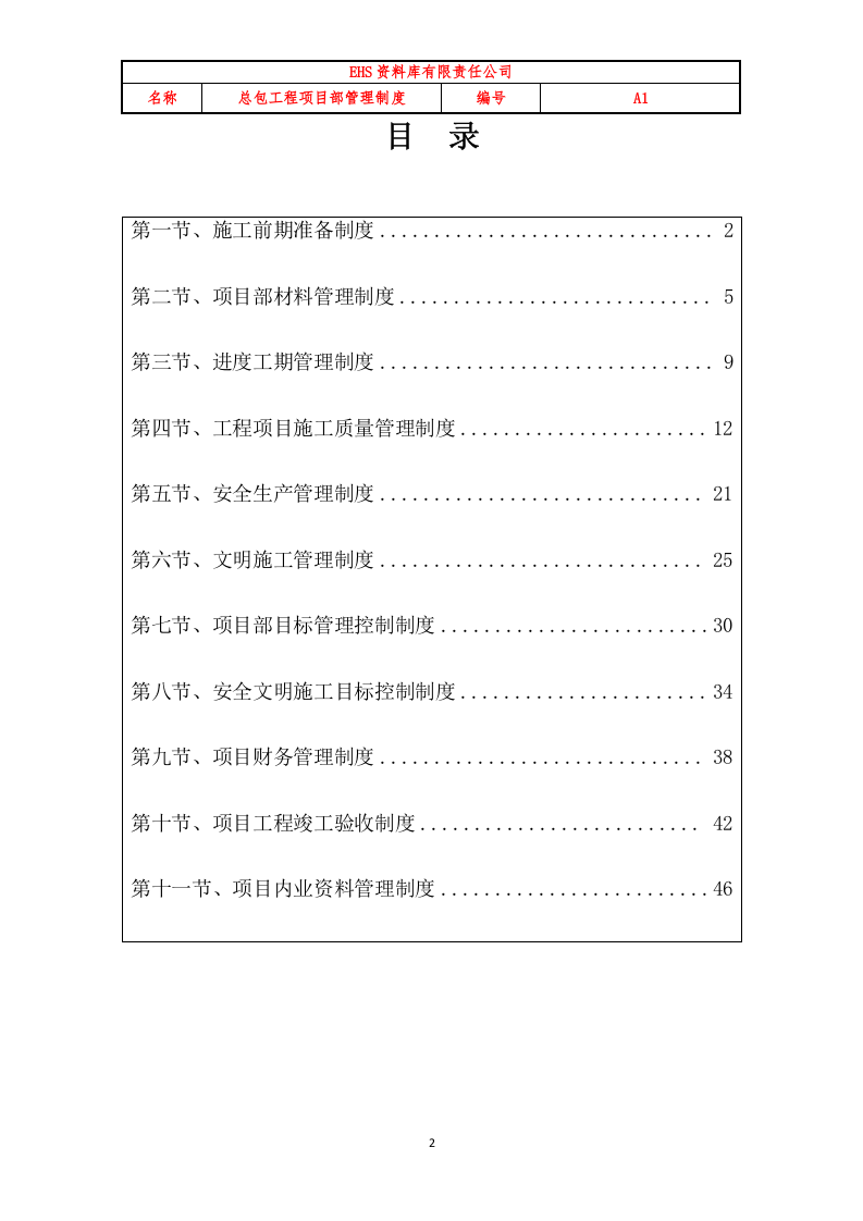 总包工程项目部管理制度（含流程图）.doc 第2页