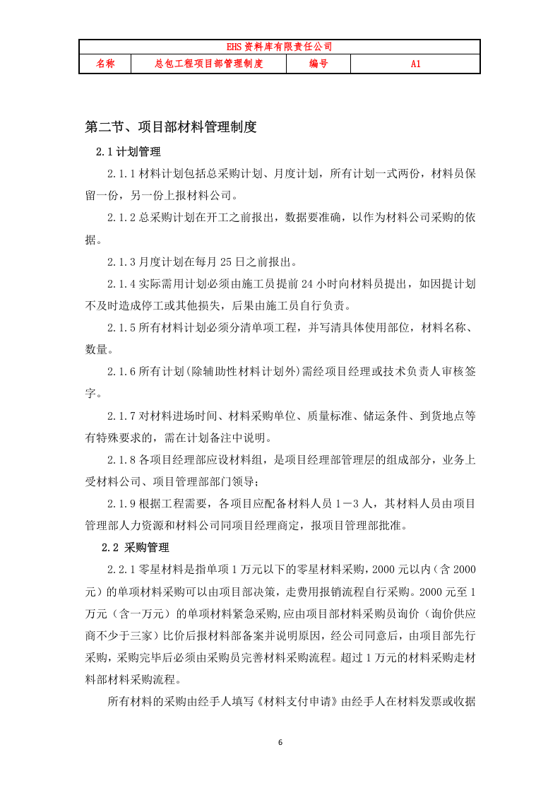 总包工程项目部管理制度（含流程图）.doc 第6页
