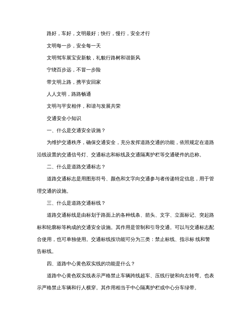 18527 电动车骑行安全标语（9页）.docx 第2页