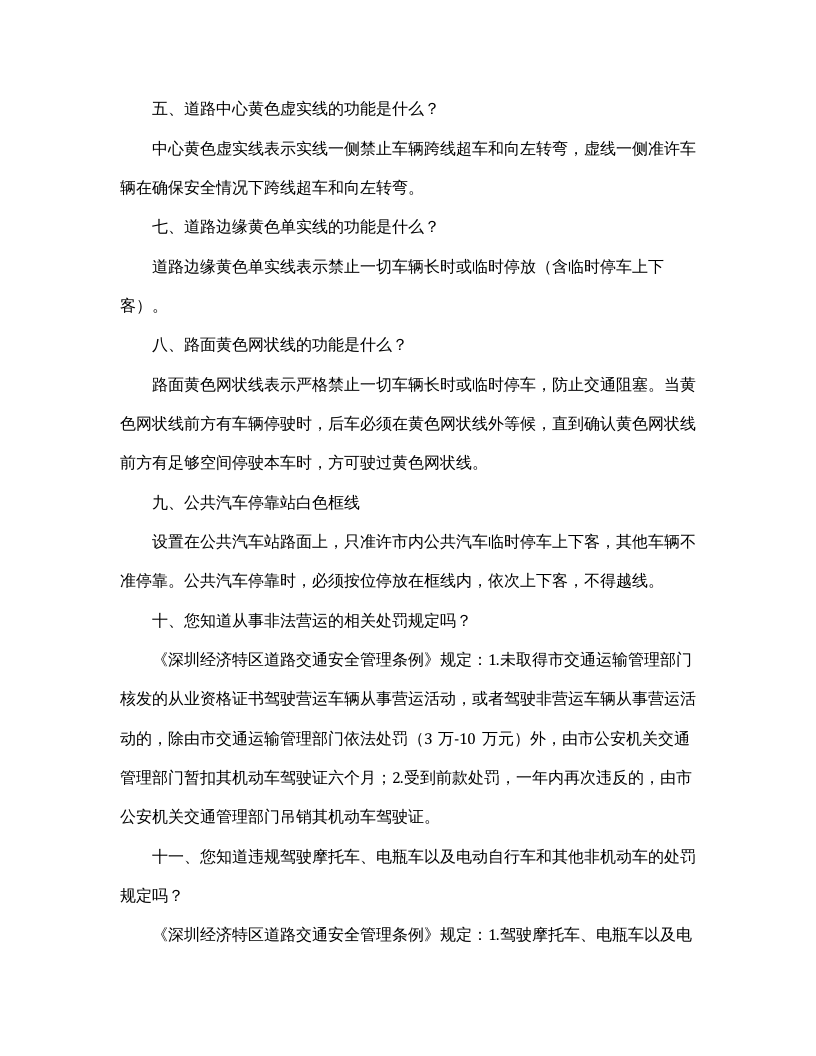 18527 电动车骑行安全标语（9页）.docx 第3页