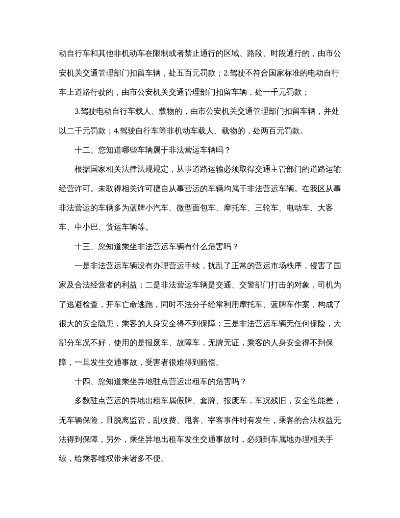 18527 电动车骑行安全标语（9页）.docx 第4页