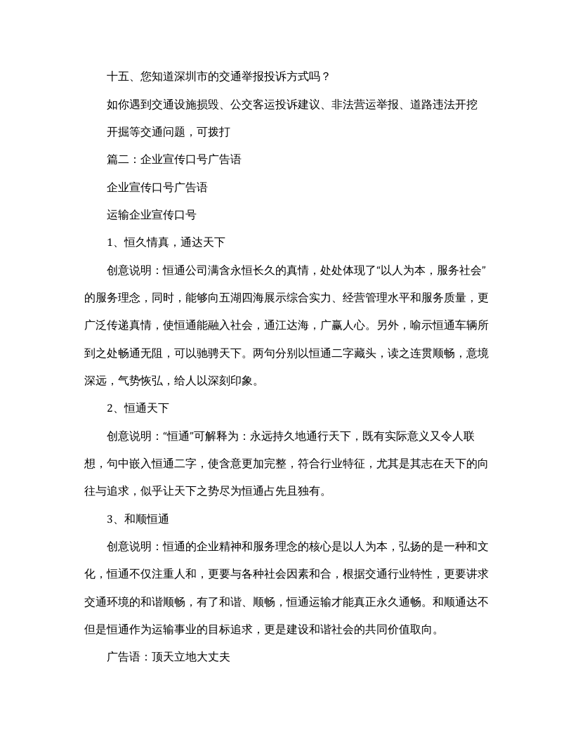 18527 电动车骑行安全标语（9页）.docx 第5页