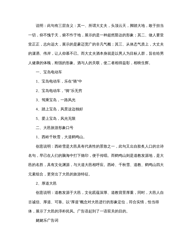 18527 电动车骑行安全标语（9页）.docx 第6页