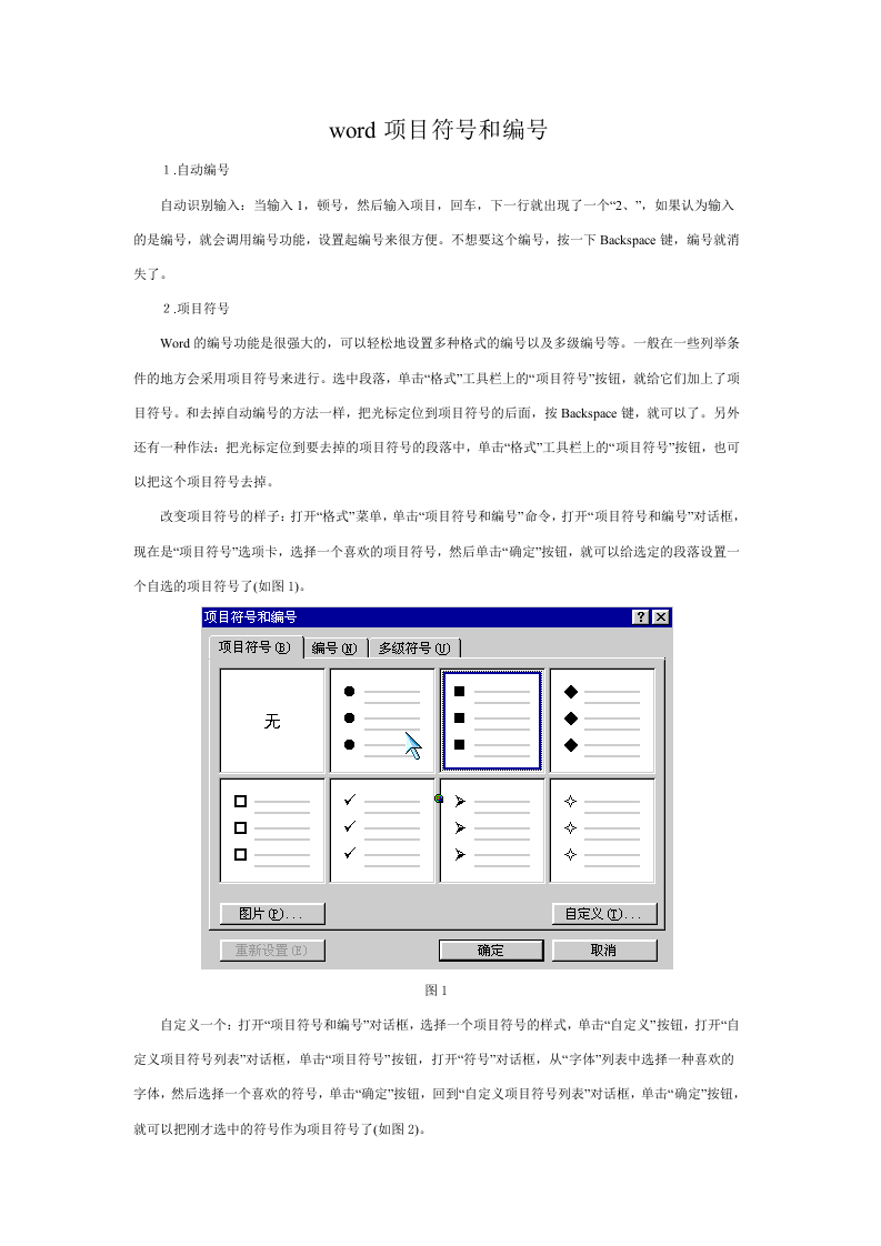 52_word项目符号和编号.doc 第1页