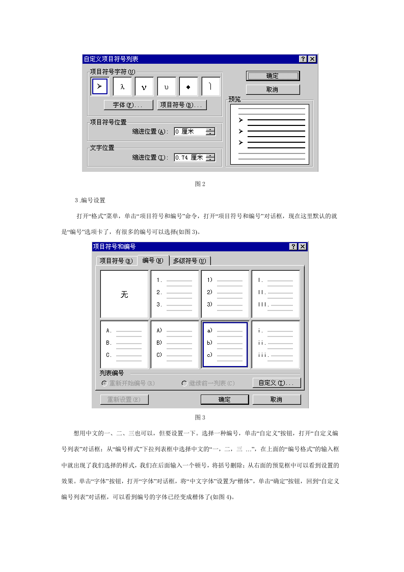 52_word项目符号和编号.doc 第2页