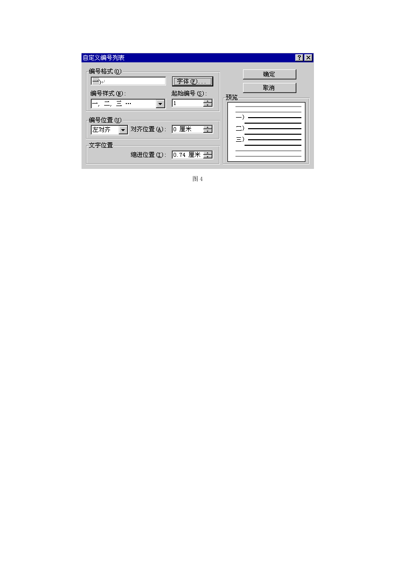 52_word项目符号和编号.doc 第3页