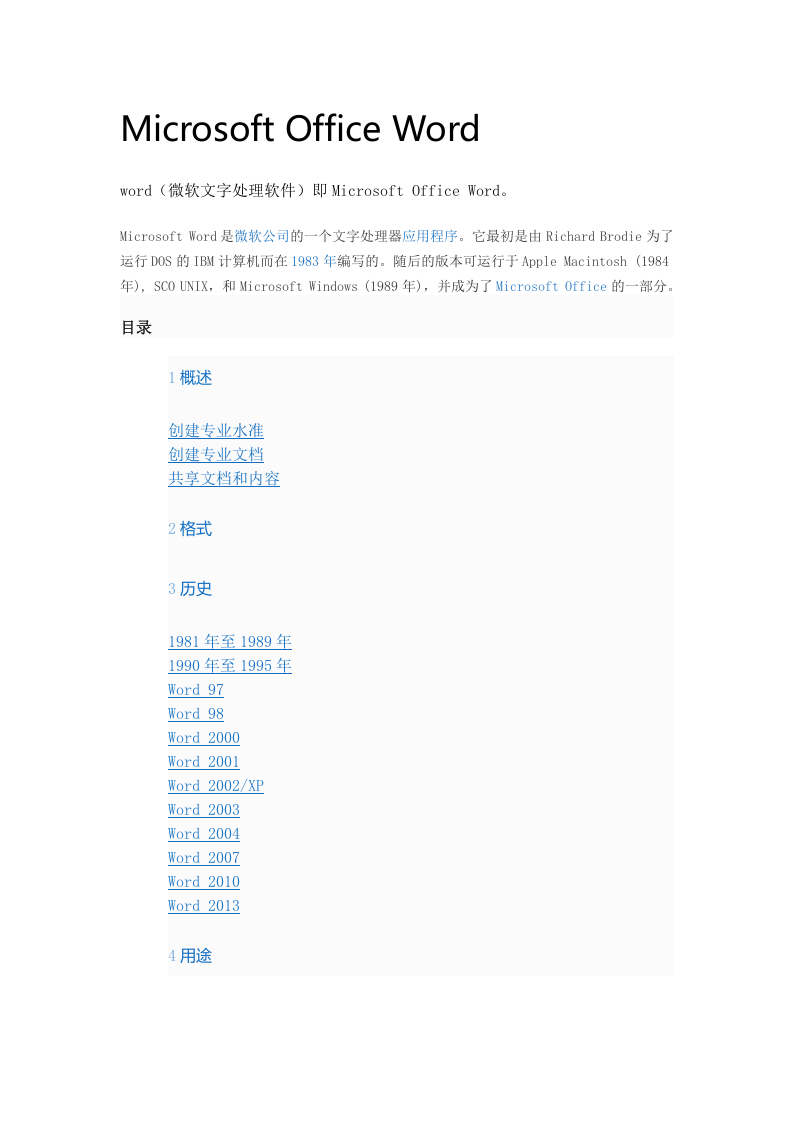51_word详细介绍.doc 第1页