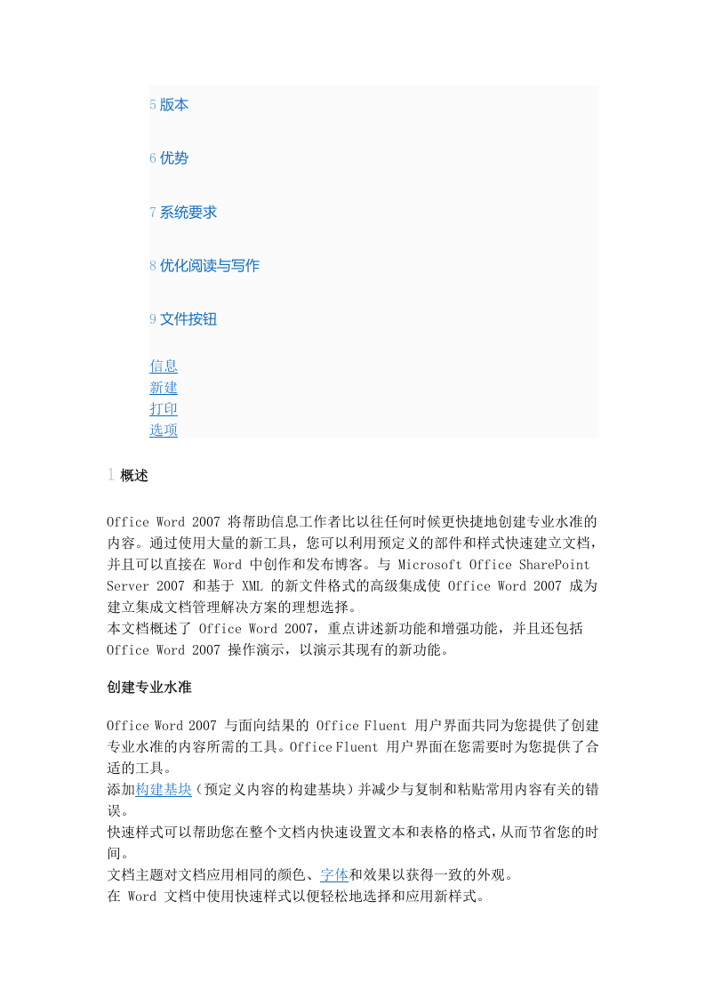 51_word详细介绍.doc 第2页