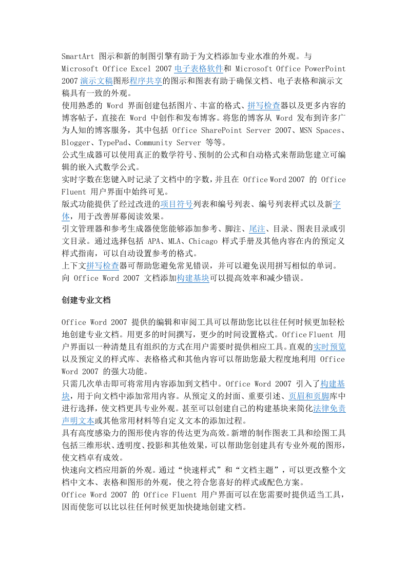 51_word详细介绍.doc 第3页