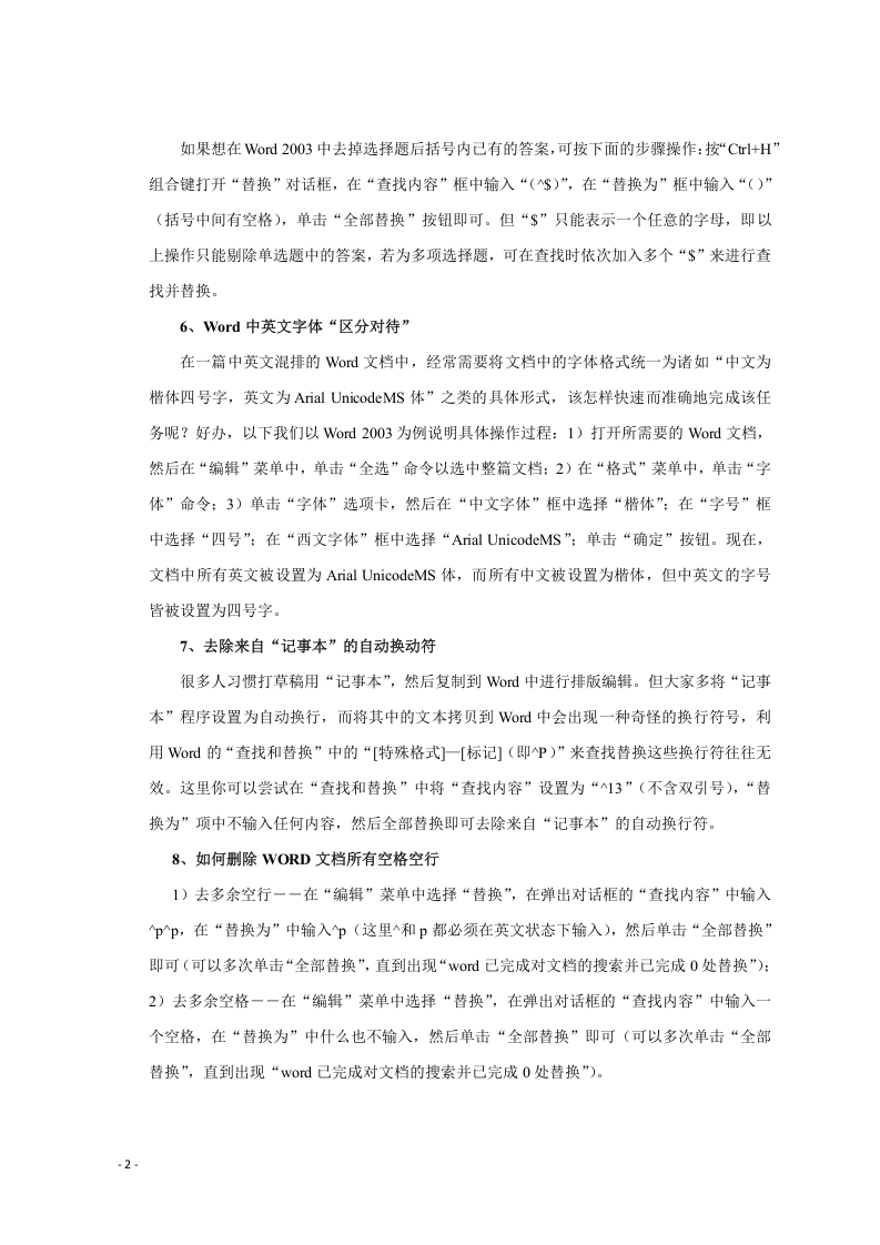 50_WORD使用技巧100例大全(免费下载).docx 第2页