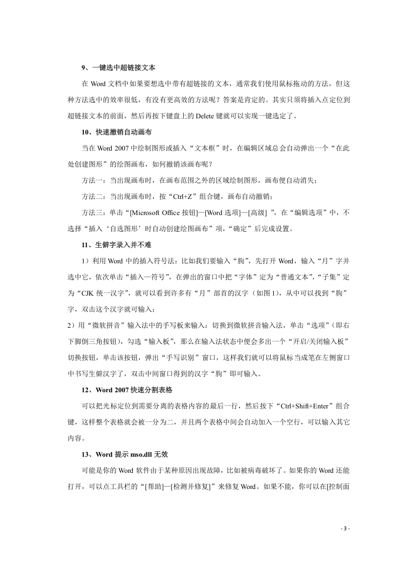 50_WORD使用技巧100例大全(免费下载).docx 第3页