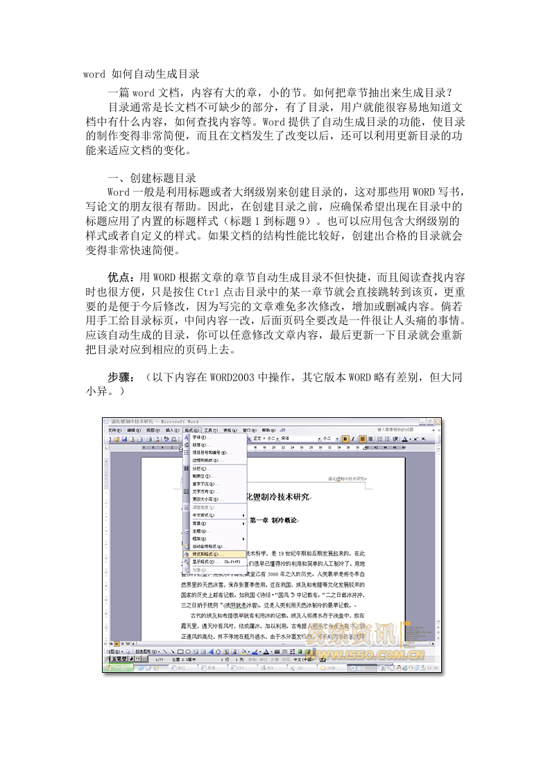 48_word如何自动生成目录.doc 第1页